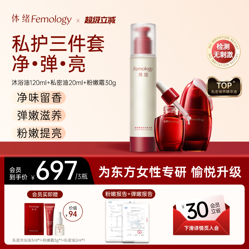 体绪私密精华油+粉嫩霜+沐浴油