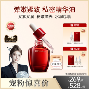 体绪私密精华油女性私处花园补水滋润紧致护理保养 焕活弹嫩