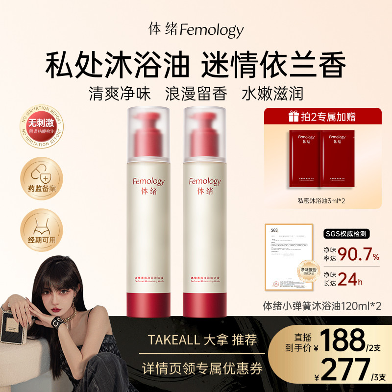 【净味留香】体绪私密沐浴油女性护理液温和清洁日常洗护液清洗液