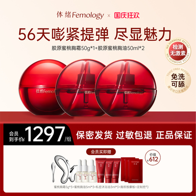 体绪胸部护理套组紧实饱满增围