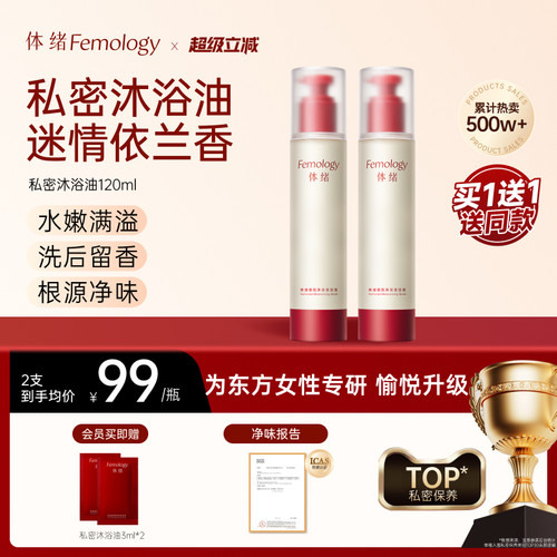 【净味留香】私密洗护洗后弹滑润