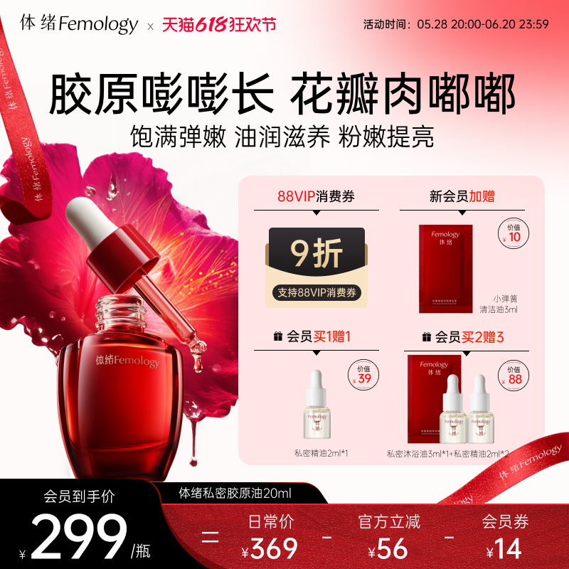 體緒私處保養彈嫩精油外用保養