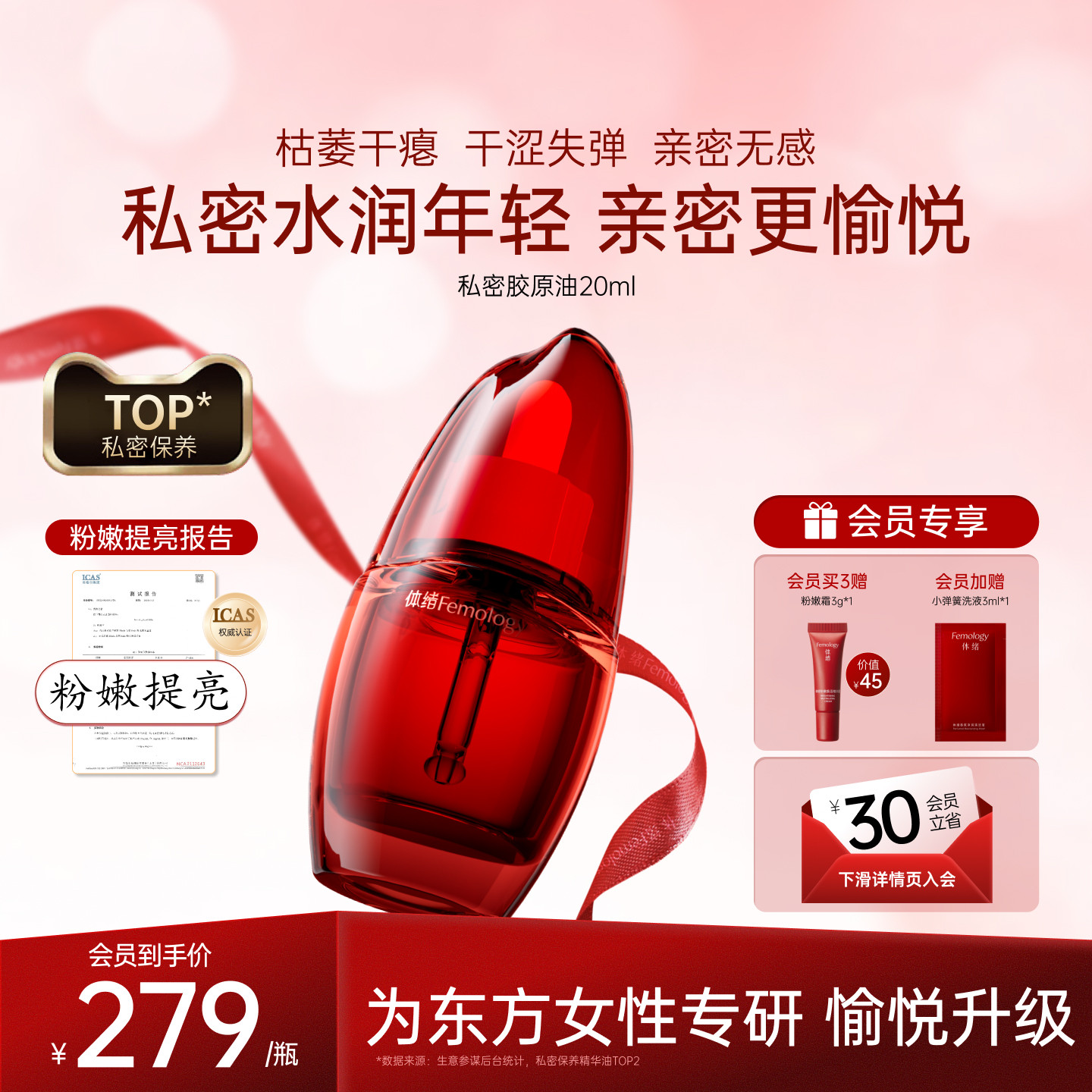 【焕活弹嫩】体绪私密精华油女性花园补水滋润身体精油护理保养