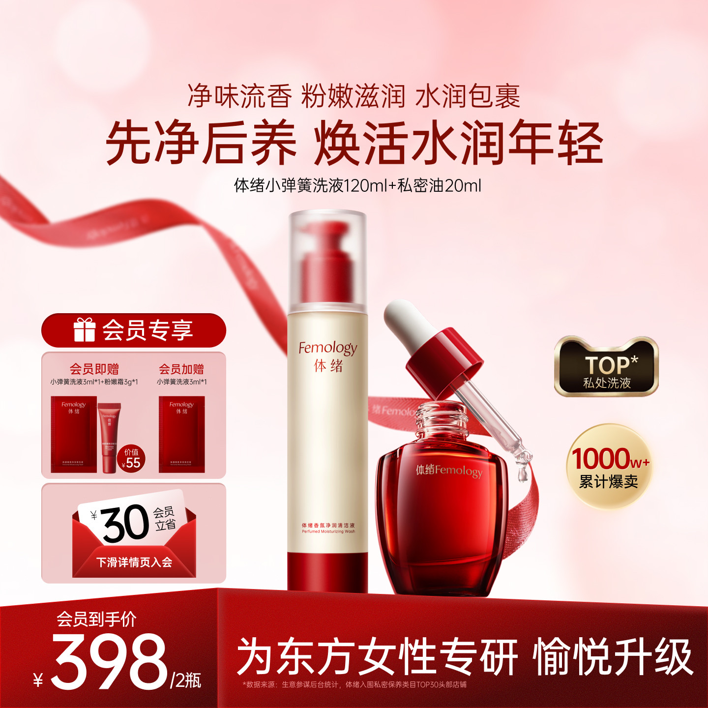 【净味滋润】体绪小弹簧洗液+胶原精华油 女性花园清洁滋润保养