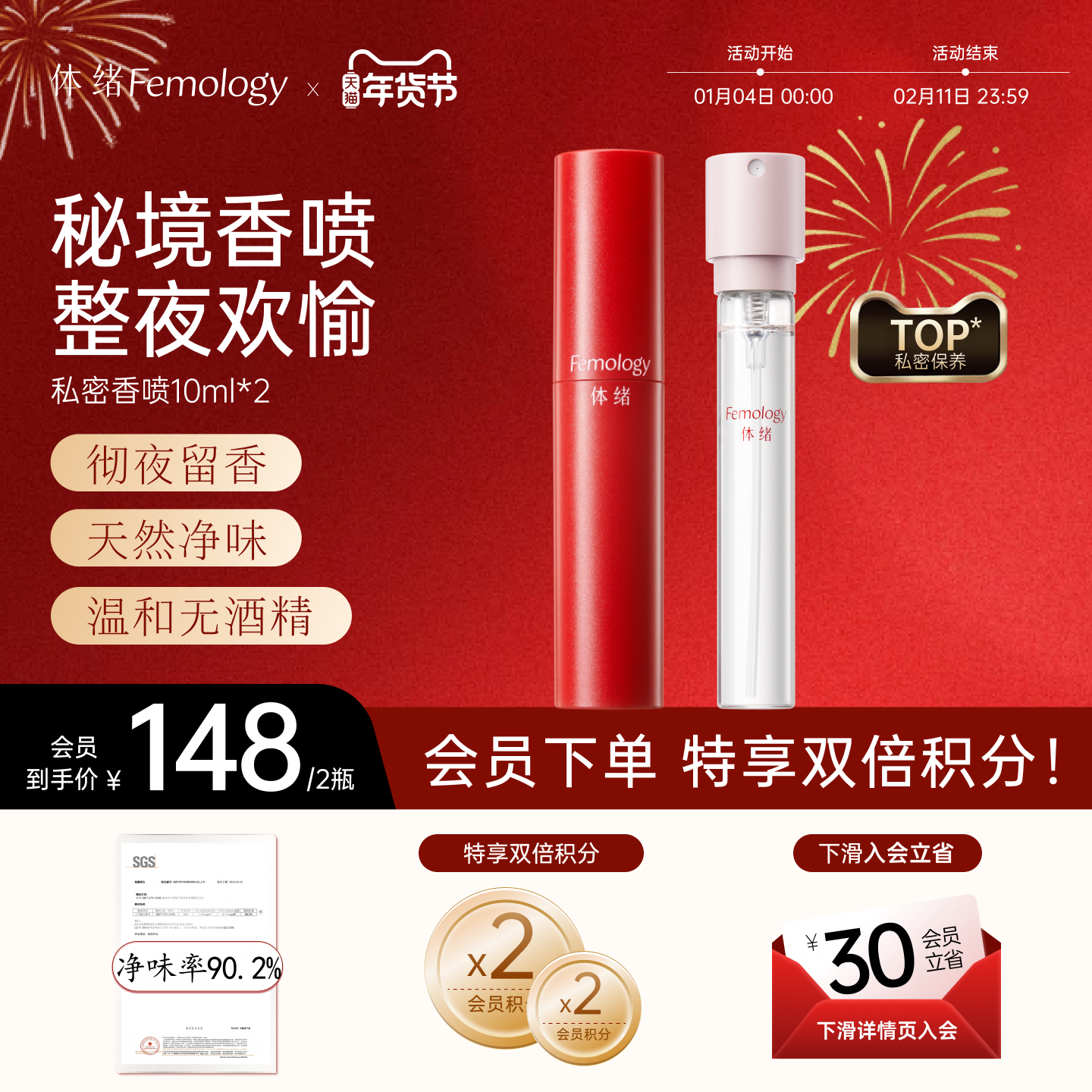 【新品上市】体绪私密香氛喷雾花园香水温和净味羞羞持久留香