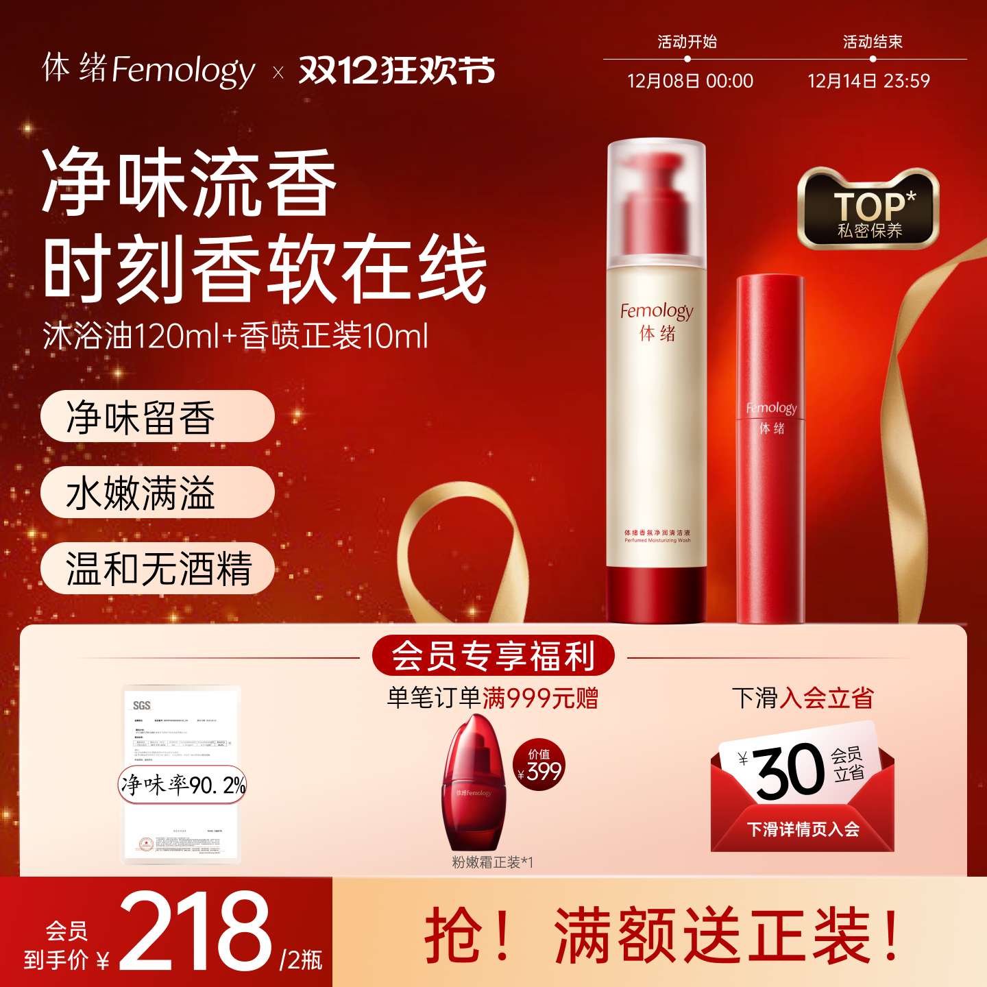 【清洁留香】私密沐浴油+香喷