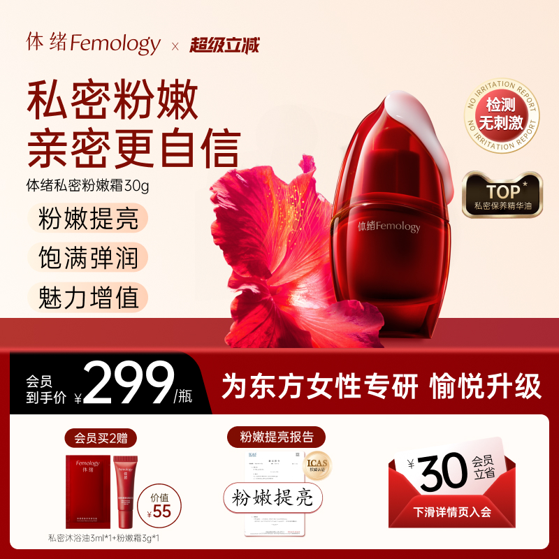 【私处少女粉】淡黑提亮粉嫩霜