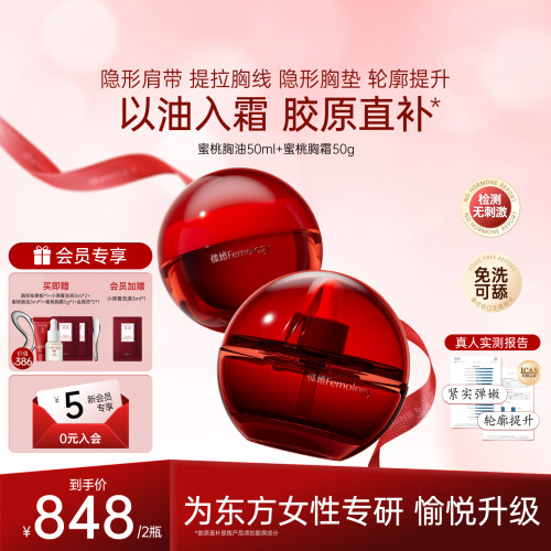 【以油入霜】胸部精华油+精华霜