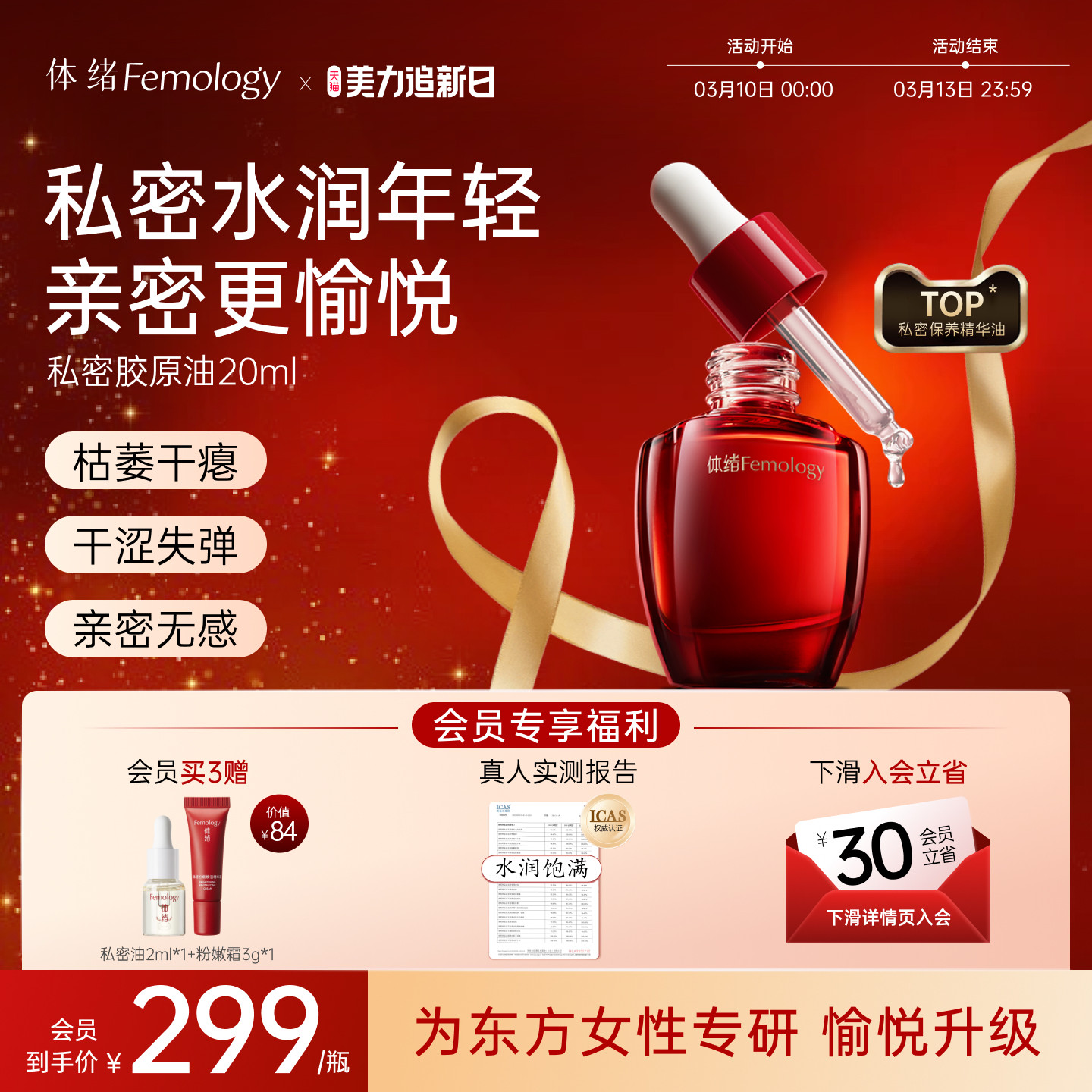 【焕活弹嫩】体绪私密精华油女性秋冬补水滋润身体精油护理保养