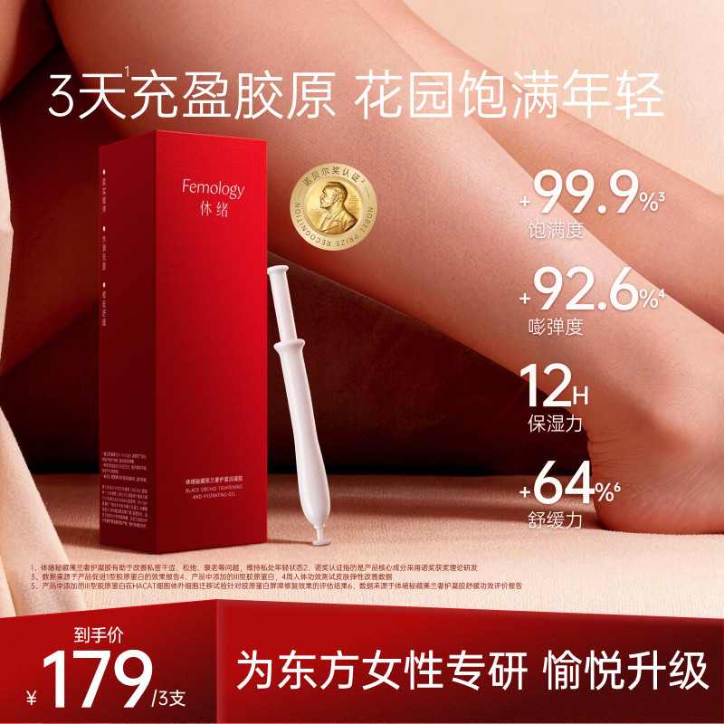 【平衡菌群】体绪私密补水凝胶女性护理保养修护花园饱满滋润