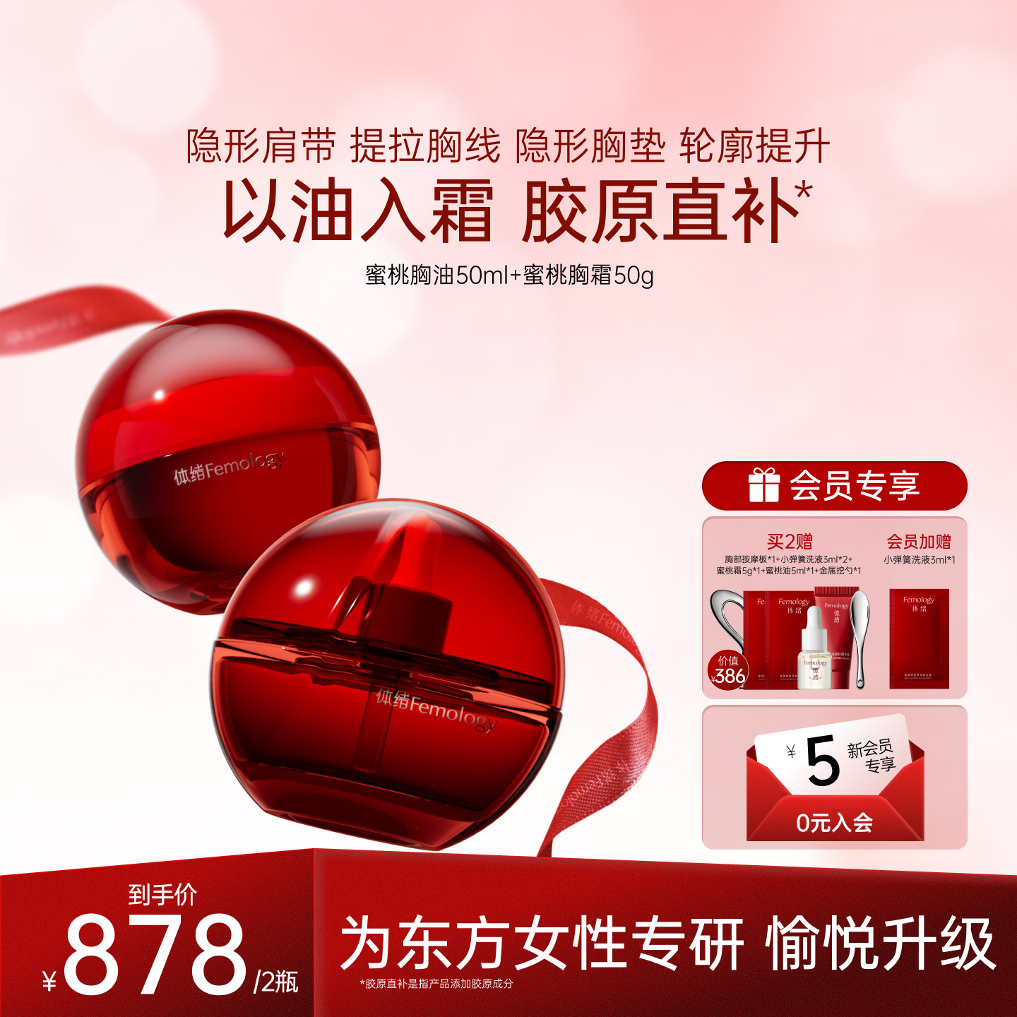 【以油入霜】胸部精华油+精华霜