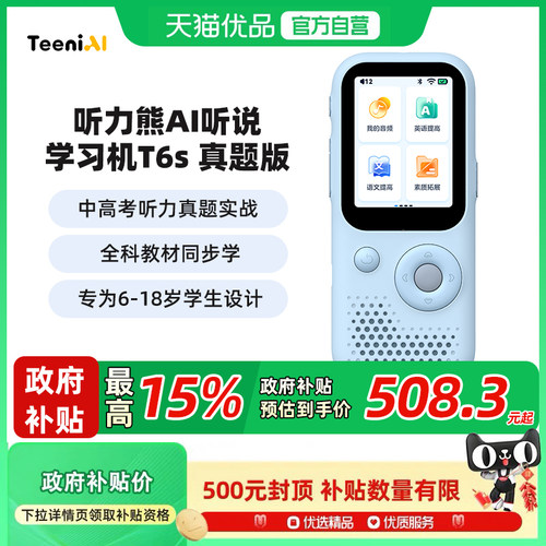 听力熊AI听说学习机T6s听力学习机128G英语播放器复读机磨耳朵神器小初高学生专用英语随身听听力宝T6s听力宝