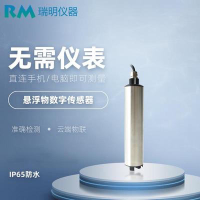 悬浮物SS传感器沉入式悬浮物探头工业工厂废水悬浮物检测仪