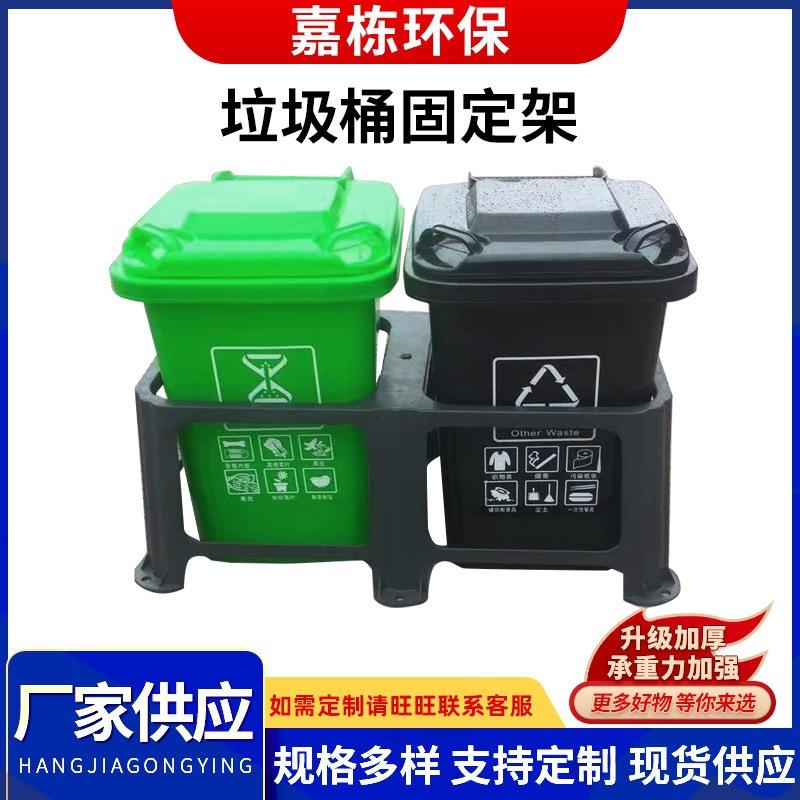 户外垃圾桶固定架塑料垃圾桶配套固定支撑架厂家供应图片
