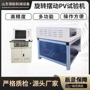 厂家直供高校研究院实验室PV摇摆试验机PV摇摆摩擦磨损试验机