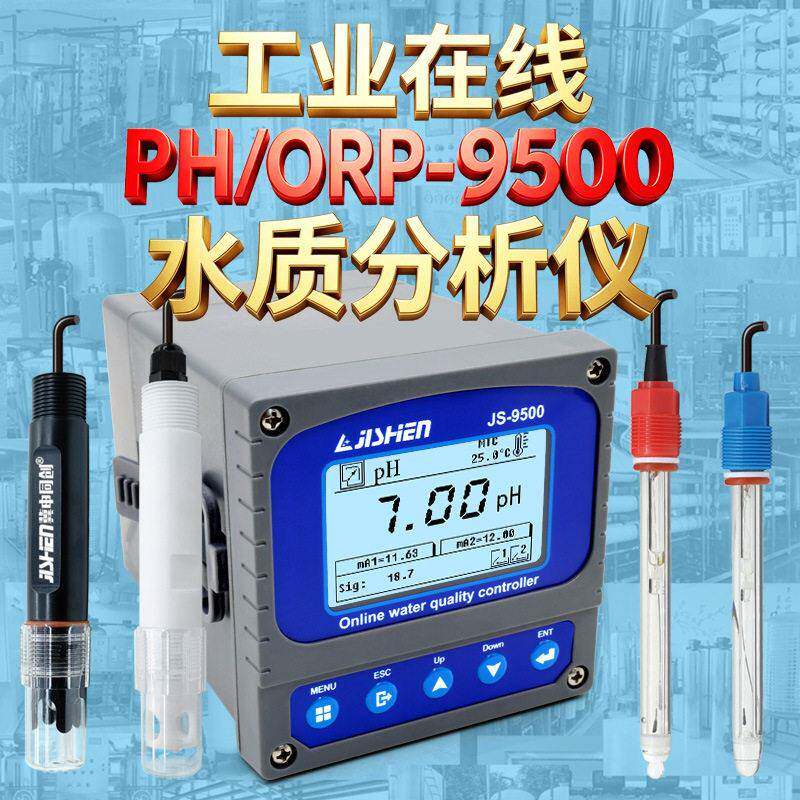 新款PH/ORP-9500酸度计/氧化还原电位、PH计PH电极冀申同创