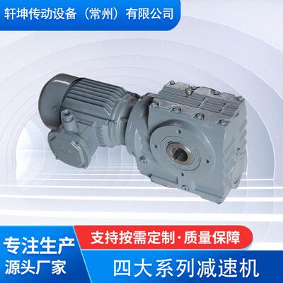 四大系列减速机硬齿面立式斜齿轮减速机KAF3747576777