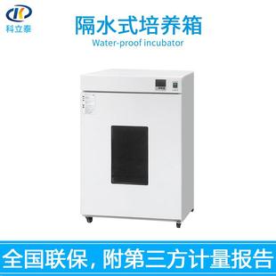 9050隔水式 GHP 培养箱储藏菌种生物培养箱实验室高精度恒温设备