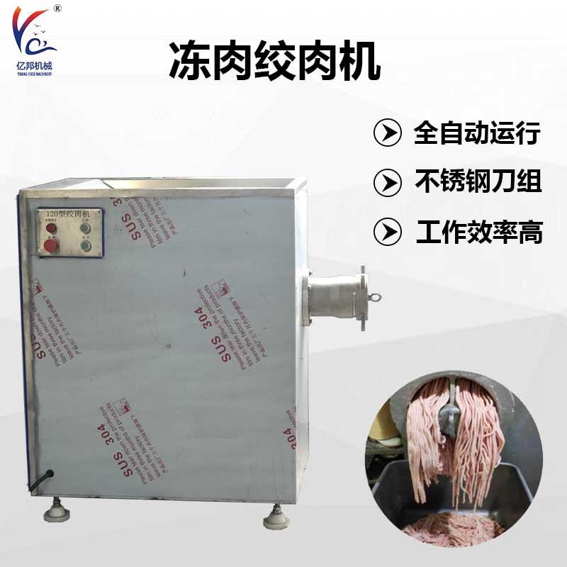 商用大型绞肉机不锈钢冻肉绞肉机绞龙一体铸造牛羊肉绞切设备