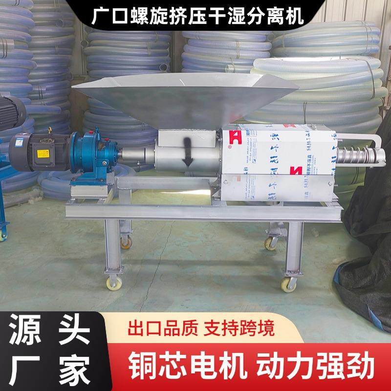 粪便固液干湿分离机养殖场畜禽粪便脱水机螺旋挤压粪便干湿分离机,畜牧/养殖物资,特种养殖设备,淘宝优惠券,粉丝福利购,淘宝优惠卷