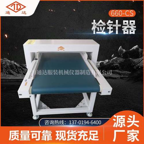 现货SG-6600-CS检针器可调节大小含金属检针器创新全自动检针器