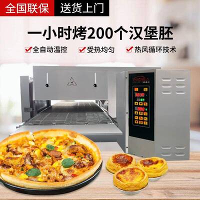 英迪尔商用链条式披萨炉全自动塔斯汀汉堡炉现烤汉堡烘烤炉