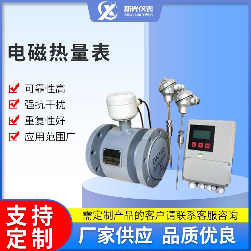 厂家供应电磁冷热量表能量表小区供暖供热分体式电磁热量表
