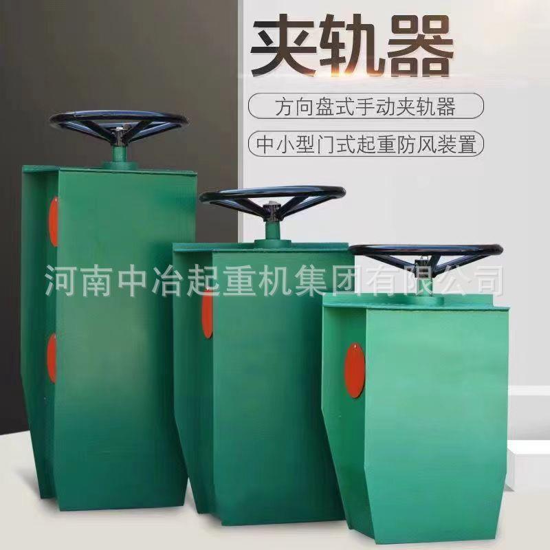 龙门吊手动方向盘式夹轨器500mm轨道夹轨器防风装置