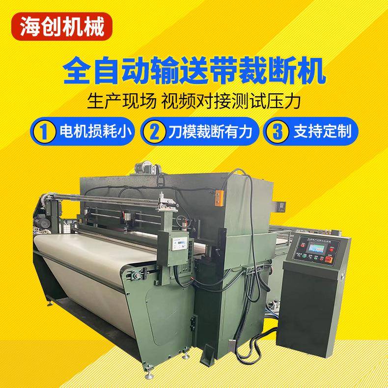 厂家供货皮革无纺布面料自动裁断机全自动输送带式精密四柱下料机