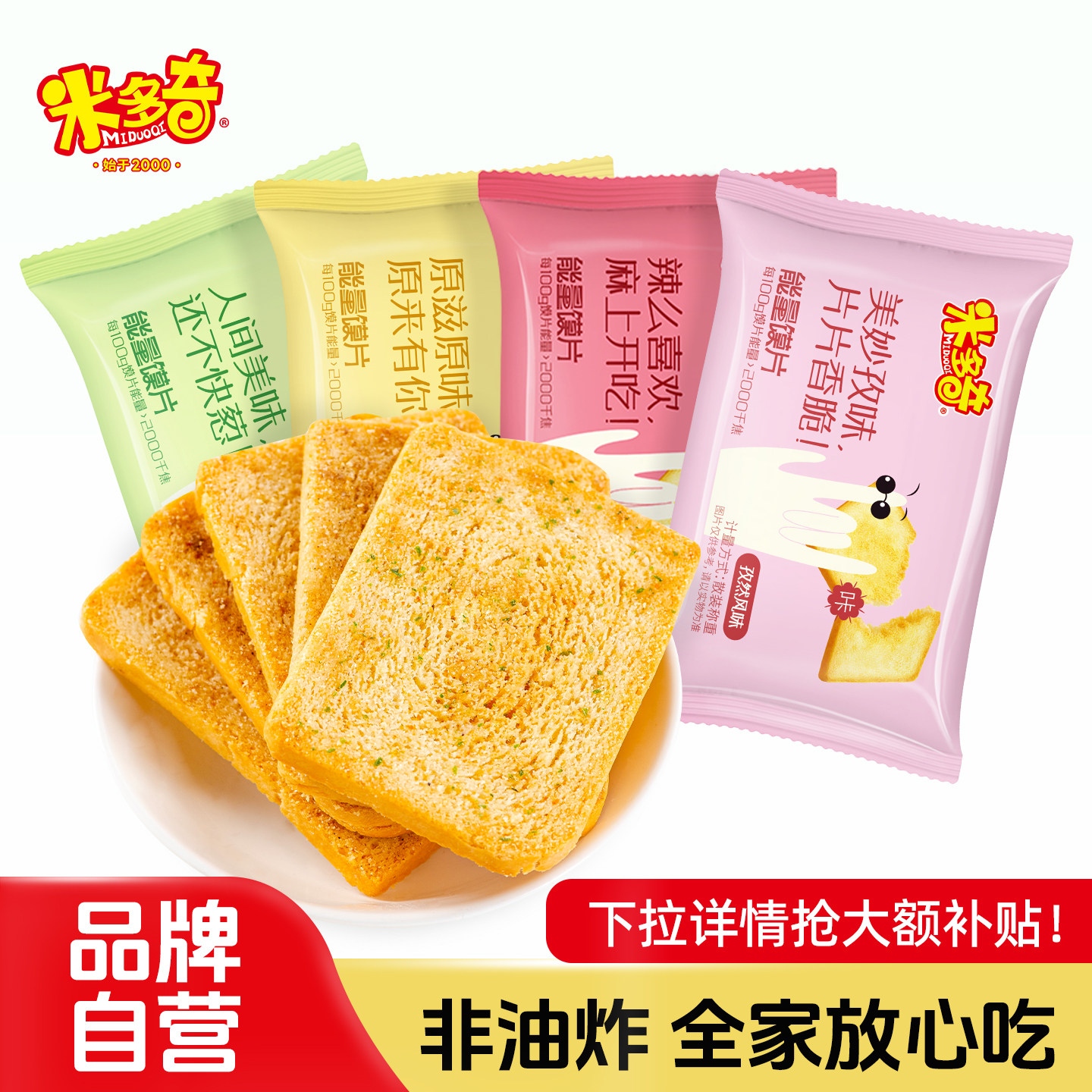 米多奇能量馍片烤馍干图片