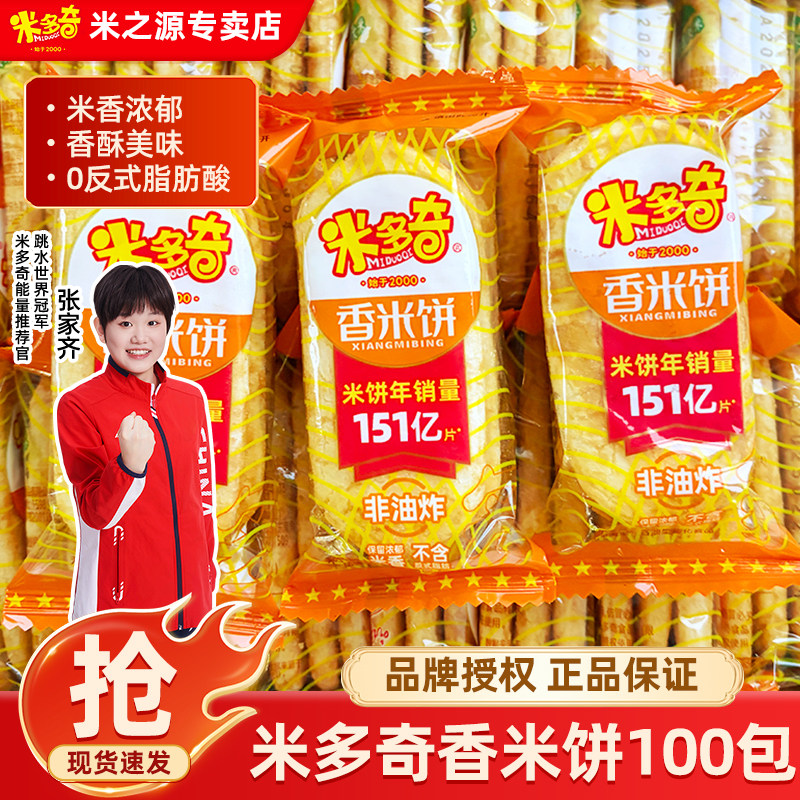 米多奇雪饼香米饼仙贝雪饼混合装老式酥脆饼干咸味甜休闲零食整箱