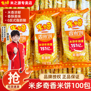 米多奇200g香米饼仙贝雪饼混合装老式酥脆饼干咸味甜休闲零食整箱