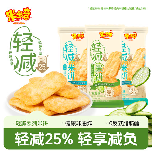 米多奇轻减系列香米饼雪饼仙贝