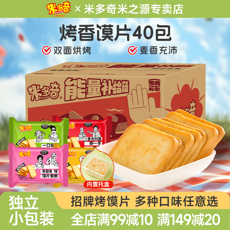 【新品上市】米多奇烤馍片50g