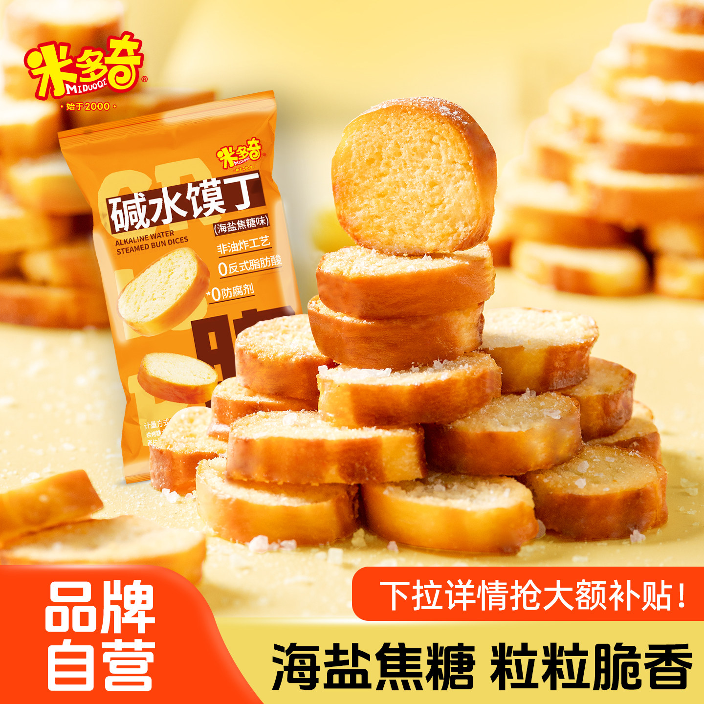 米多奇碱水面包丁海盐焦糖味图片