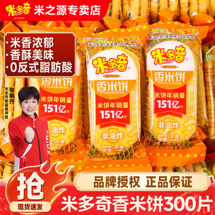 米多奇200g香米饼仙贝雪饼混合装老式酥脆饼干咸味甜休闲零食整箱