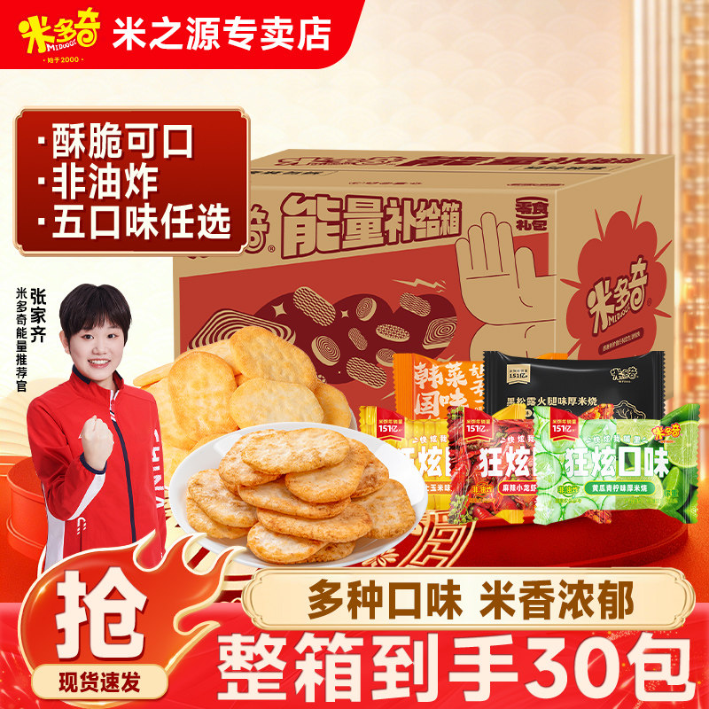 米多奇狂炫5口味50包厚米烧香米饼仙贝雪饼干芝士玉米麻辣小龙虾