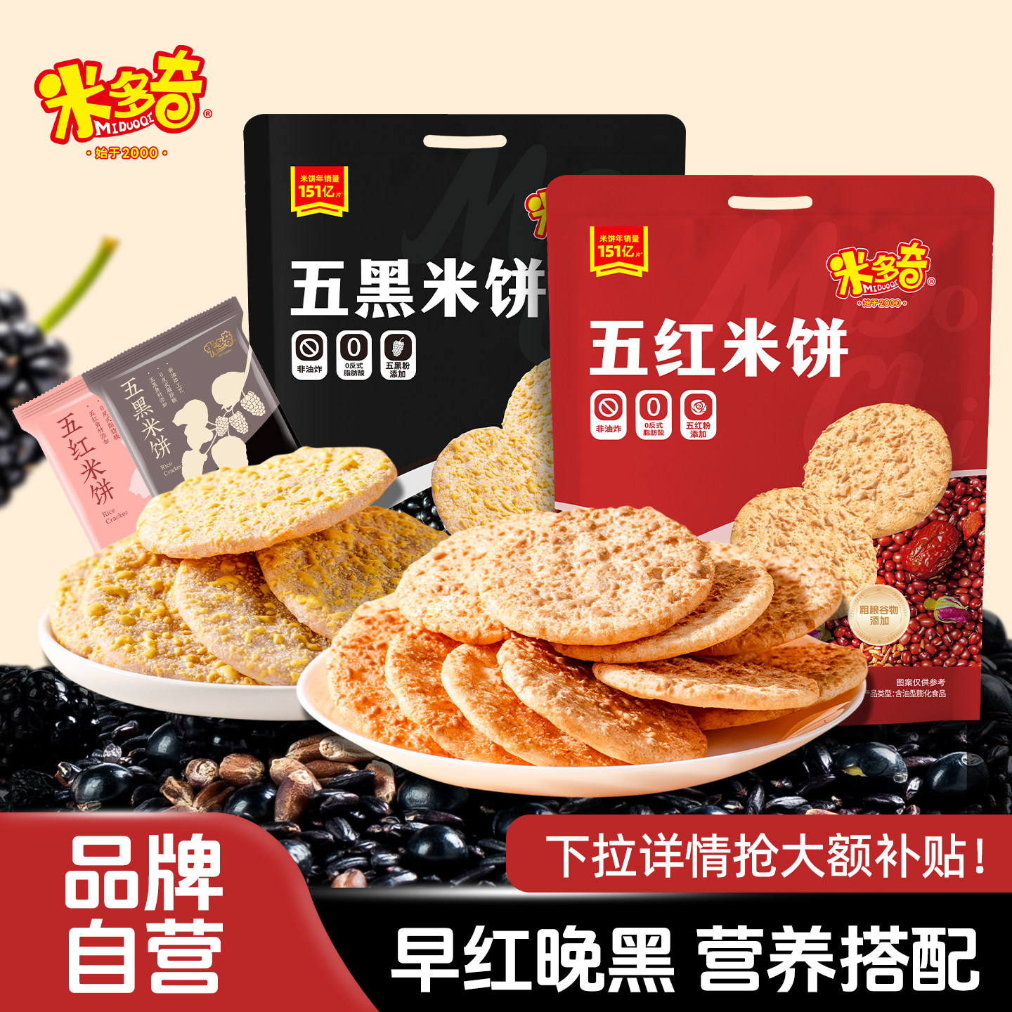 米多奇五黑五红雪饼米饼图片