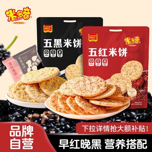 米多奇五黑五红雪饼米饼