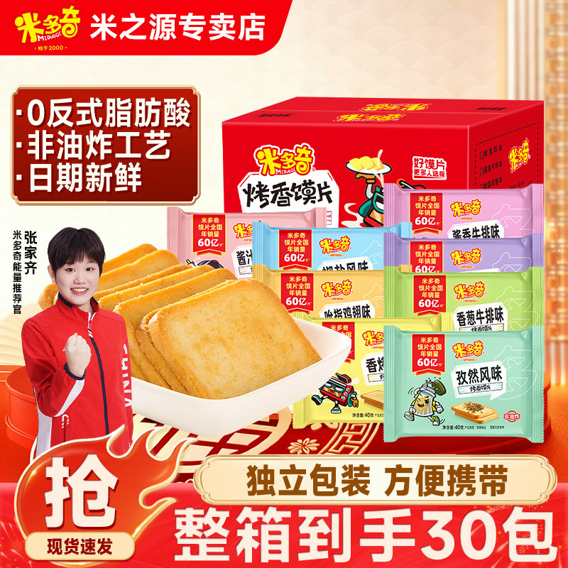 米多奇30包香烤馍片能量膜片山西馒头片馍丁酥饼干早餐食品零食