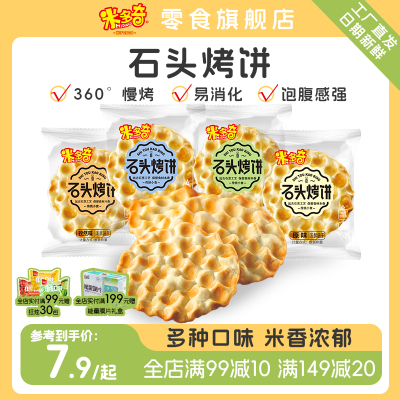 米多奇石头烤饼500g休闲零食小吃