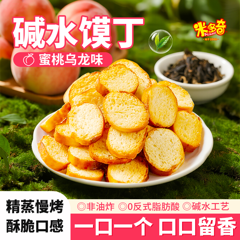 米多奇碱水馍丁490g蜜桃乌龙味馒头片烤馍片面包酥脆饼干山西零食