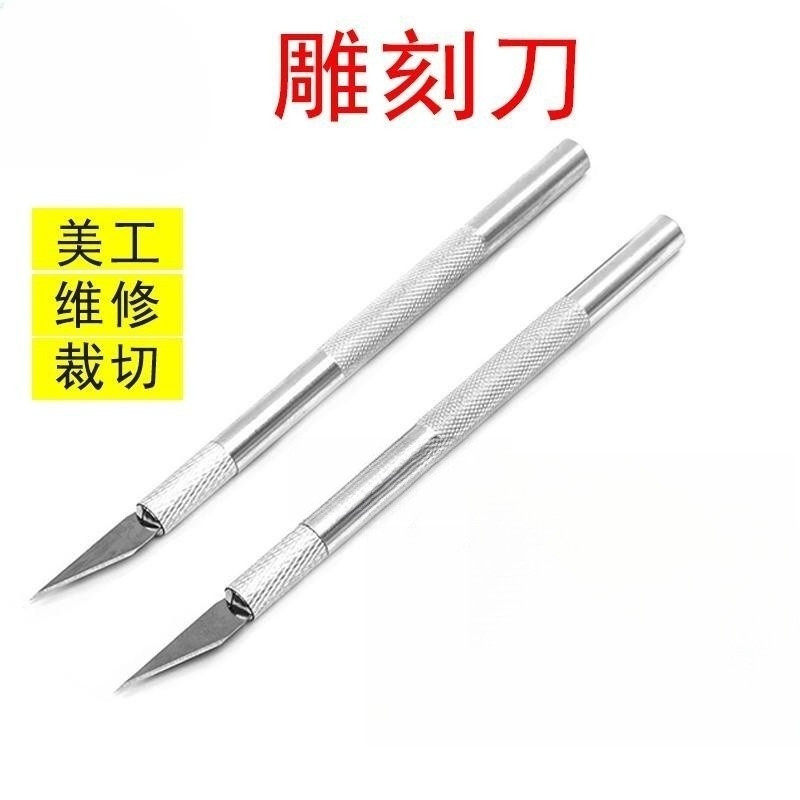 雕刻刀柄美术刀片裁切维修贴膜拆机修脚美工多肉嫁接手工壁纸工具,五金/工具,雕刻刀,淘宝优惠券,粉丝福利购,淘宝优惠卷