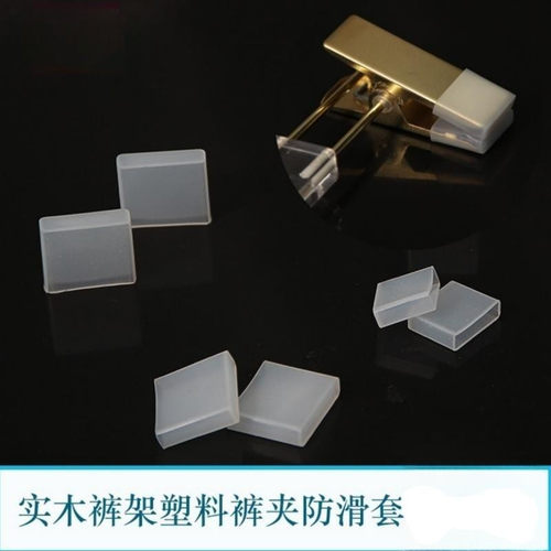 包邮衣架防滑条硅胶裤架防滑套裤夹护套裤架夹子皮套裙夹子防滑垫