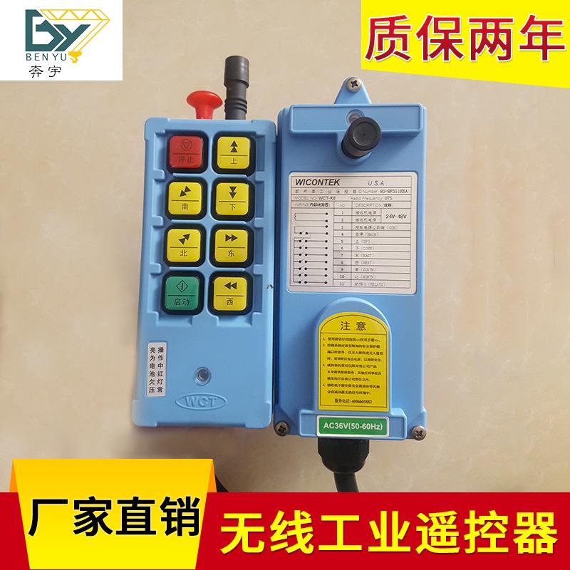 现货直销行车无线遥控器起重机遥控器遥控器工业遥控器
