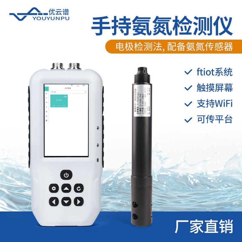 氨氮检测仪手持氨氮检测仪便捷式氨氮测定仪便携式氨氮、ph检测仪