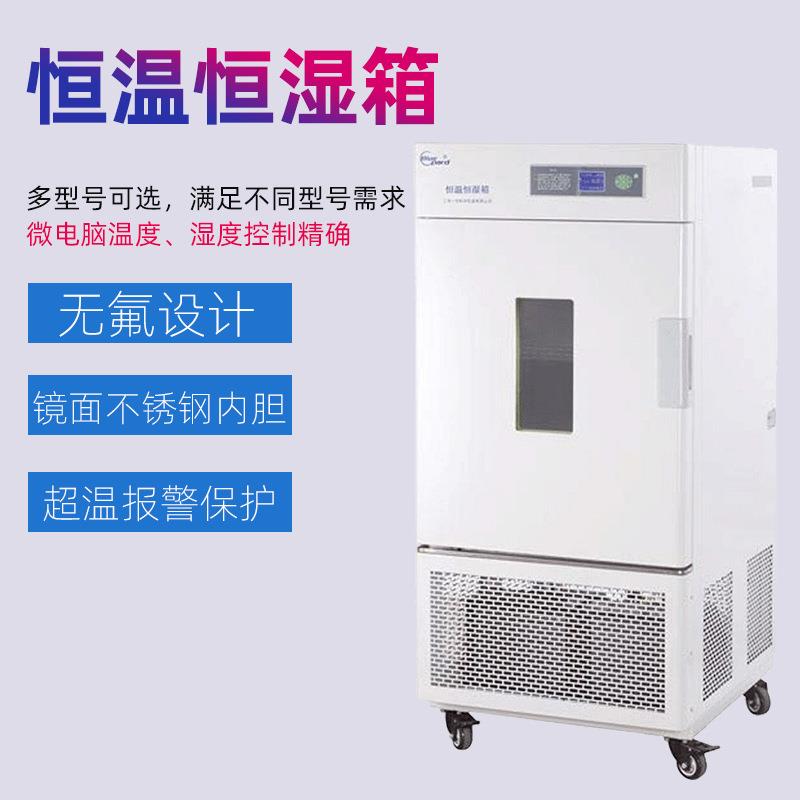 厂家直发上海LHS-150SC恒温恒湿箱