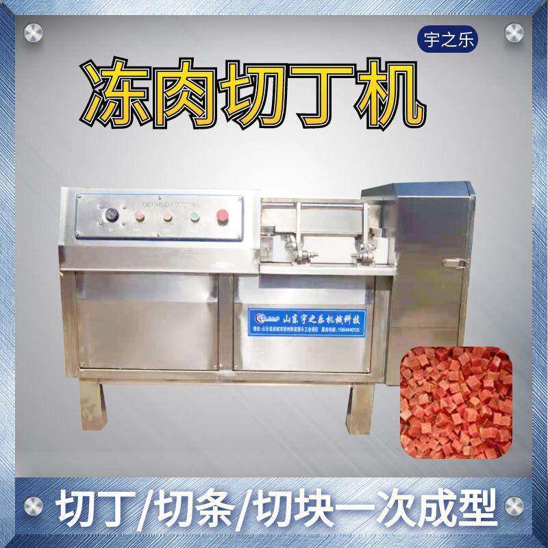 全自动切丁机酱牛肉切丁机微冻肉切丁机五花肉切丁机