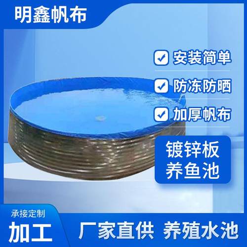 大型帆布鱼池养鱼池镀锌板圆形加厚防水布高密度养殖刀刮篷布鱼池