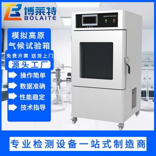 高低温试验箱模拟高原低气压真空密封性实验箱高低温低气压试验箱